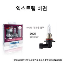 필립스 익스트림비젼 9005 (hb3) 전조등2p한셋트, 필립스익스트림비젼 9005(hb3), 1set