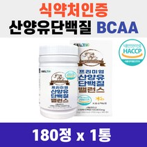 근육 영양 보충제 BCAA 프리미엄 산양유 단백질 밸런스 180정 식약처 인증