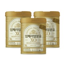 남양유업 임페리얼XO(23년 리뉴얼) 1단계 800g 3개