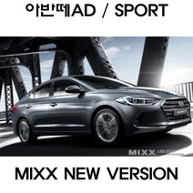 전방등 중앙등 화장거울등 풋등 아반떼XD 아반떼HD 아반떼MD 아반떼AD 뉴믹스 LDE 실내등 트렁크등 글로브빅스등 번호판등 SPORT 2019더뉴아반떼, 1set, 아반떼AD SPORT