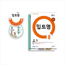 EBS FM Radio 입 귀가 트이는 영어 2019년 8월호 세트(교재 2권+방송내용수록 MP3 CD 2장) +미니수첩제공