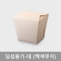 딤섬용기 대 [백색무지] / 수량 1박스 300개