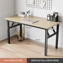 사무용 책상 접이식 테이블 학생 공부 간단한 책상 집 침실 데스크탑 컴퓨터 테이블 임대 집 간단한 책상, 두꺼운 16mm 데스크탑 라이트 월넛 10050cm-안