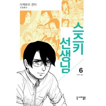 스즈키 선생님 6, 세미콜론