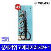 미마츠 미마쯔 분재가위 분재용 고에다키리 309-1