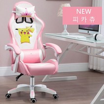 2022 게이밍의자 NEW pc방의자 pc 의자 컴퓨터의자 게이밍 게이밍책상 의자 pc 게임 의자 게이밍의자추천 적합 홈 오피스 라이브 의자 게임용 아레나 선물 추천 여름, 나일론 발, 피카추