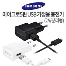 (SAMSUNG/삼성)마이크로5핀 USB가정용충전기(2A/분리형) 화이트, 단일 모델명/품번