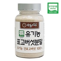 더야채 친환경 유기농 표고버섯 분말 50g