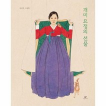 개미 요정의 선물 신선미그림책, 상품명