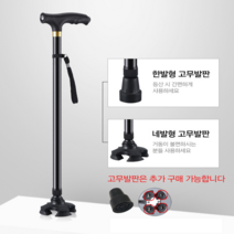 초경량 알루미늄 LED 랜턴 미끄럼방지 가벼운 노인 지팡이 목발 네발 4발 어르신 명품 스마트 지팡이 걷기 재활 보조기구 보조기, 네발형 고무발판 부속