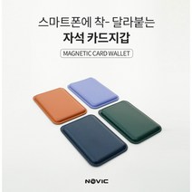 노빅 아이폰 맥세이프 카드지갑 자석 카드케이스, 퍼플