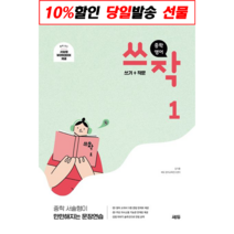 (사은품) 중학 영어 쓰작 1 중1 (2023), 중등1학년