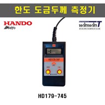 한도 HD179-745 (0-1MM) 도막두께측정기, 모델명