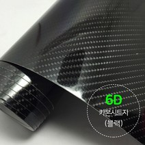 랜스몰 차량용 카본 시트지 필름, 카본시트지(6D)-블랙, 1개