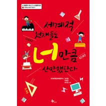 세계적 천재들도 너 만큼 산만했단다:극우뇌 아이 키우기, 프리윌