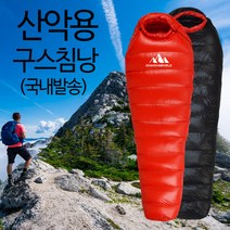 차차데코 구스침낭 군용침낭 4계절 사계절 겨울 산악용 동계 경량 초경량 구스다운침낭 미군 캠핑 백패킹 거위털 봄 여름 가을 겨울 침낭 1500G 2000G 2500G 3000G, 산악용(레드), 1개