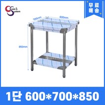 [쿡앤시스템] 업소용작업대 1단 600 (폭700) 스텐작업대, 뒷빽없음