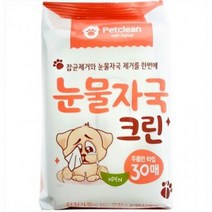 펫크린 강아지 눈물 물티슈 애견 30매[소무나], 눈물자국 크린 30매