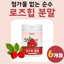 무첨가 로즈힙 야생 장미 나무 열매 로스힙 분말 폴란드산 가루 로즈입 원물 퓨레 고급 차 루스힙 로즈휩 로즈잎 들장미 쥬스 퓌레 여성 파우더 6통 약6개월분 대용량 부모님 선물