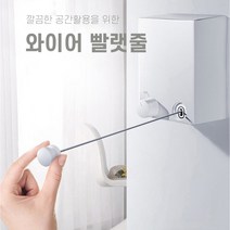 와이어빨래줄 원룸 빨랫줄 자취생선물, 화이트
