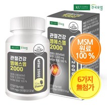 [건국유업] 관절건강 엠에스엠2000 120정x1개(2개월), 상품상세참조