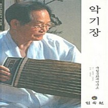 NSB9788956383989 새책-스테이책터 [악기장] -중요무형문화재 제42호--민속원-송혜진 지음-미학/예술이론-20061230 출간-판형 152x, 악기장