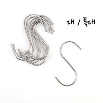 캠핑고리 S자형 고리 10P 대/특대 S고리, 특대