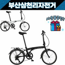 다혼 2022 서브 D6 20인치 미니벨로 접이식 폴딩자전거 / 사은품증정, 화이트