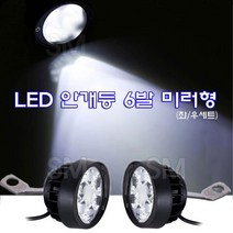 오토바이 LED 안개등 미러형 써치 라이트 보조등 범용 6핀 좌우세트