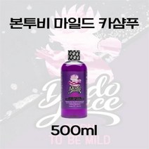 도도쥬스 본투비 마일드 카샴푸 500ml 고농축 중성