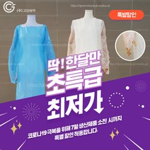 그린화학 비닐가운 일회용 방제 방역용 보호복 BLUE WHITE