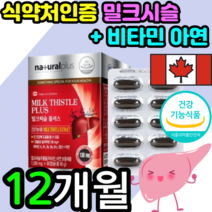 식약처 인증 인정 밀크 밀쿠 밀코 미크 씨슬 시슬 티슬 시술 씨술 씨스 시스 추출물 간 에 좋은 실리마린 멀티 비타민 영양제 보조제 피로 회복 케어 캡슐 남성 여성 건강기능식품, 6박스 12개월