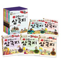 [계림] 그림으로 보는 삼국지 세트, 단품없음