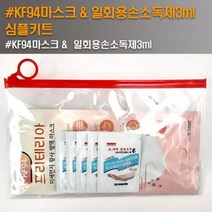 판촉물/150개/KF94 손소독용물티슈10매 심플키트물티슈/기념품 답례품 인쇄제작 도매제조 공장 대량구매 단, 기본150개구매시, 인쇄신청