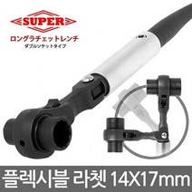 건설현장 아시바조립 해체 라쳇렌치 작업장공구 미니공구 수공구