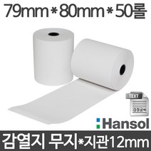 <당일출고>[한솔] 친환경 감열지 79×80 지관12mm (50롤/무약관)” class=”wr-img”></a></div>
</div>
</div>
</div>
<div class=
