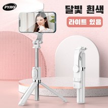 PYHO 무선 블루투스 셀카봉 삼각대 핸드폰 거치대, 흰색(보광등 포함)
