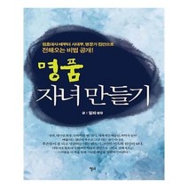 유니오니아시아 명품 자녀 만들기