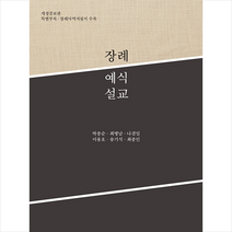 장례예식설교 + 미니수첩 증정, 한국문서선교회