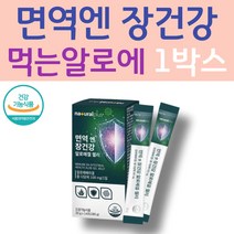 식약처인증 유기농 알로에베라 면역 다당체 배변활동 장운동 장건강 이뮨 알로에 전잎 먹는 젤리스틱 트리플알로에 장트러블 변이안나올때 알로에먹는법 피부면역 ALOEVERA