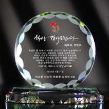 상패뜰 크리스탈 상패278 감사패 공로패 퇴직감사패 부모님감사패 교회패 전역패 장기근속패 임직패 송공패 재직기념패 환갑 칠순 팔순 정년퇴직패 사진포토패 교장교감패