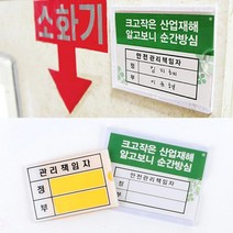 안전관리책임자 디자인 표시판