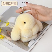 천연 토끼털 인형 키링 15가지색상, L, 브라운