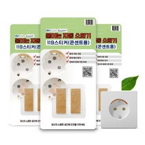 (1＋1)붙이는소화기 119스티커패치 멀티탭 콘센트용 2P