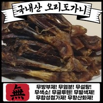 개밥 김선생 국내산 대용량 오리도가니 수제간식 강아지간식 400g 강아지 뼈간식