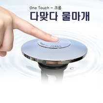 국산 세면대부속품 세면대배수관 물마개똑딱이 세면대마개 물마개 90%이상 호환가능 크롬색상 SUS색상 화이트색상, 만능물마개 화이트, 1개