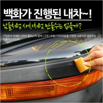 플라스틱 폴리스 고무 플라스틱 복원제 자동차왁스 차량 광택 코팅 백광 흑광 세차용품, 플라스틱 폴리스 고무/플라스틱 복원제