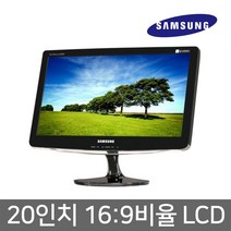 삼성 20인치 B2030 16:9 LCD RGB DVI 중고 모니터