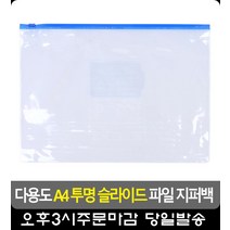 각종 A4 문서 서류 안전 보관 파일 지퍼백 5개 사무용품 투명파우치 사무용품전문점