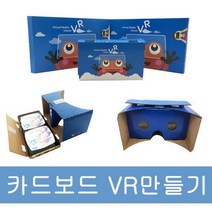 사이언스피아 카드보드VR만들기 가상현실 증강현실